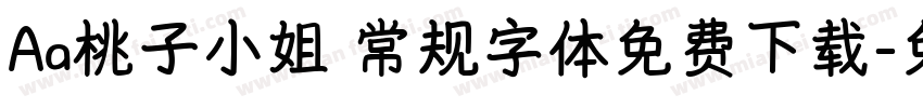 Aa桃子小姐 常规字体免费下载字体转换